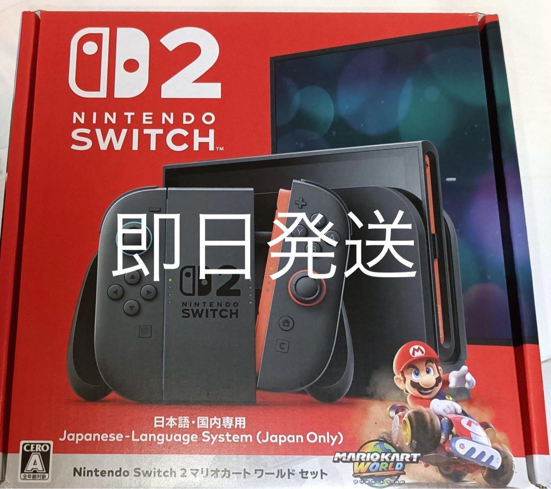 Nintendo Switch2 本体マリオカートワールドセット