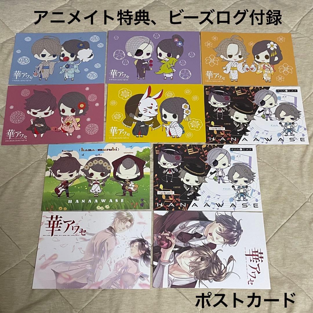 華アワセ　まとめ売り　ポストカード　ブロマイド　クリアファイル　ポスター