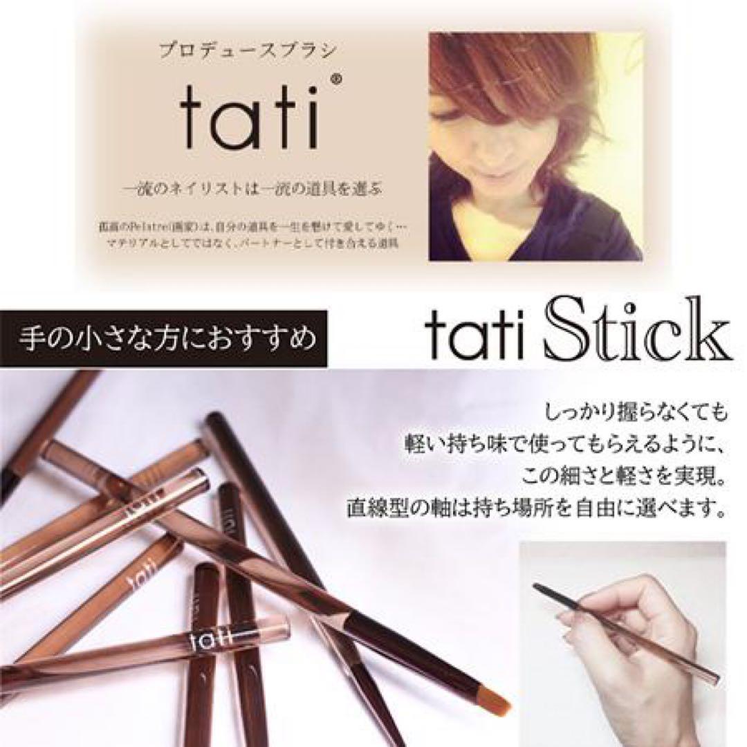 tati stick 7本セット