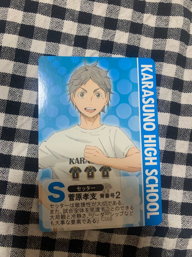 ハイキュー　カード　特典　非売品　体験入部　菅原
