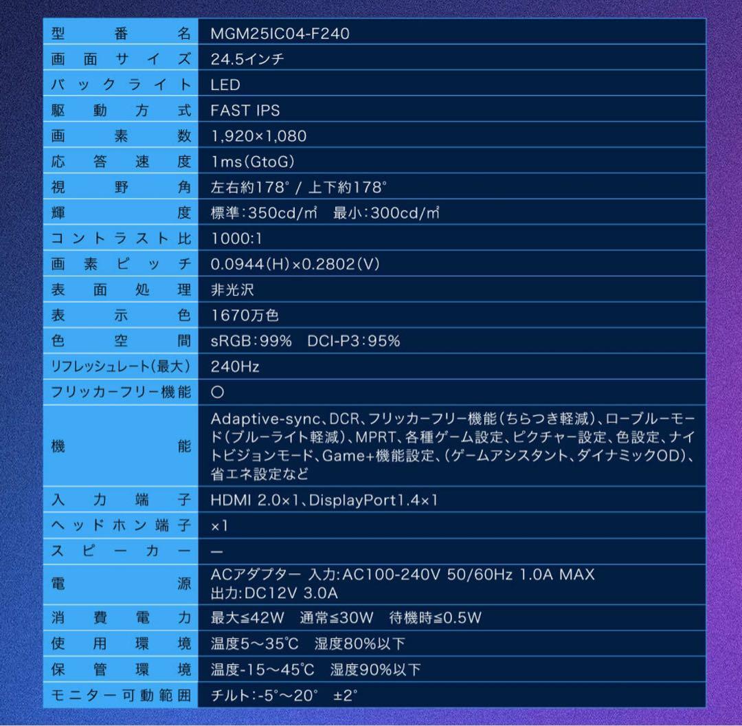 MAXZEN MGM25IC04-F240 24.5インチ FHDモニター