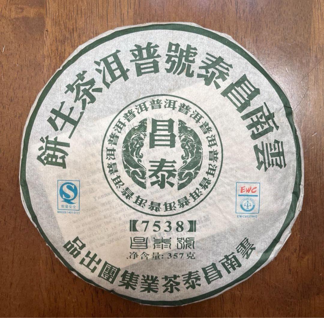 雲南省 昌泰号 プーアル生茶 普洱 7538 2007年