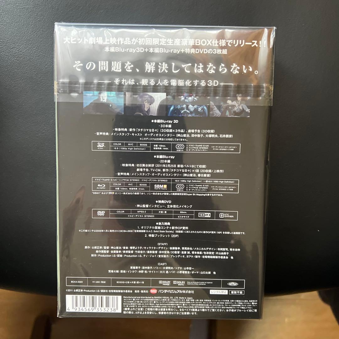 攻殻機動隊S.A.C.SOLID STATE SOCIETY-ANOTHER …