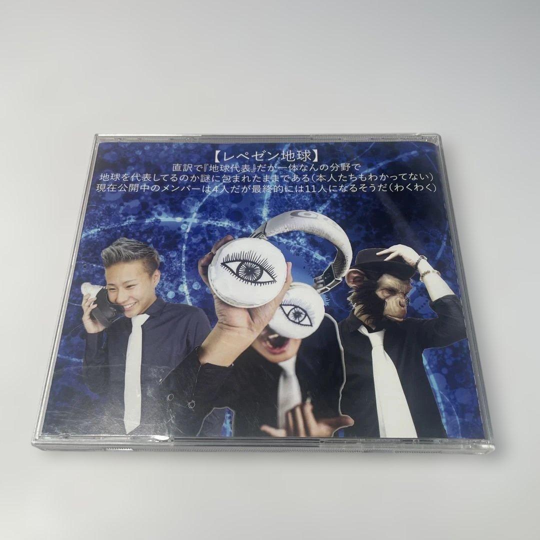 レペゼン地球　地球事変