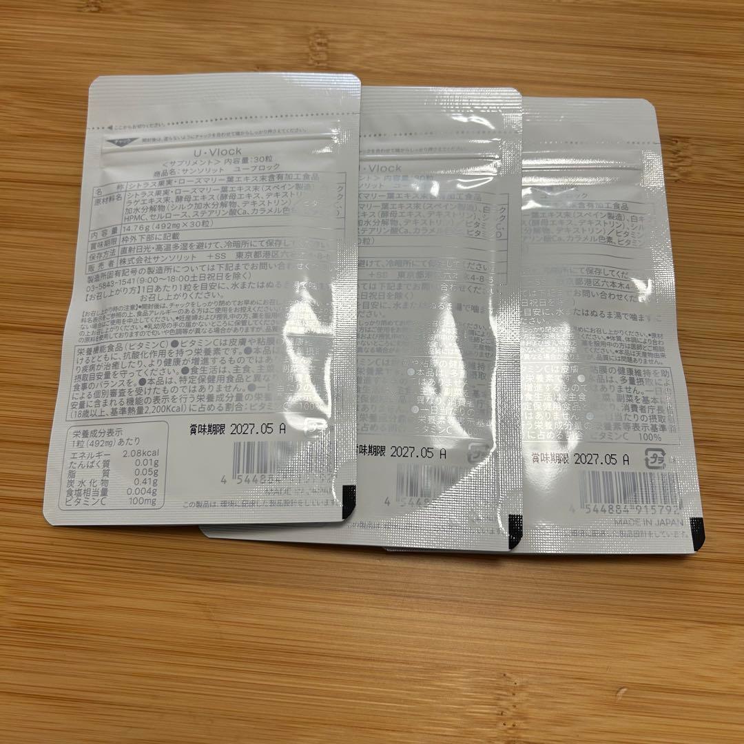 UVロック 3パック