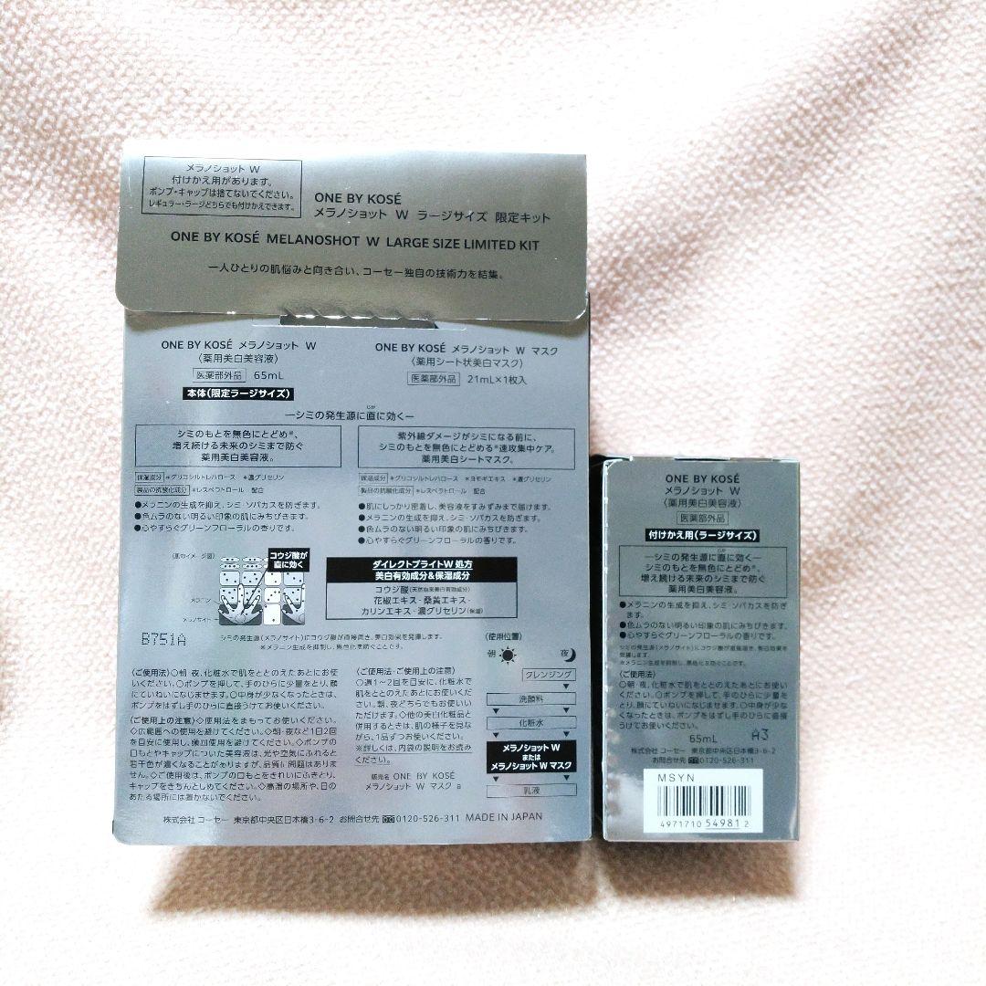 ★新品最終値下げ★ メラノショットW☆ラージサイズ限定キット＋レフィル65mL