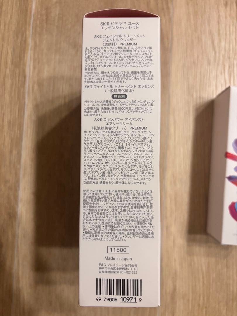 SK-II ピテラユースエッセンシャルセット　化粧水　トリートメントマスク