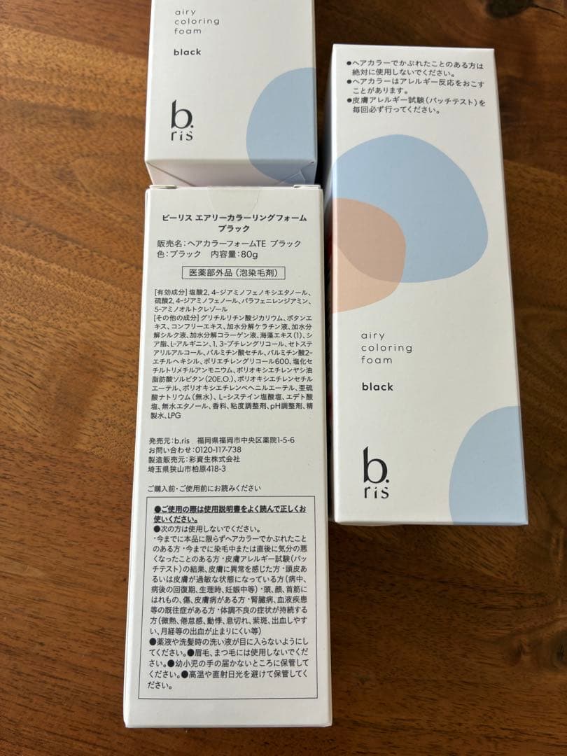 b ris エアリーカラーリングフォーム ブラック 80g×3個セット