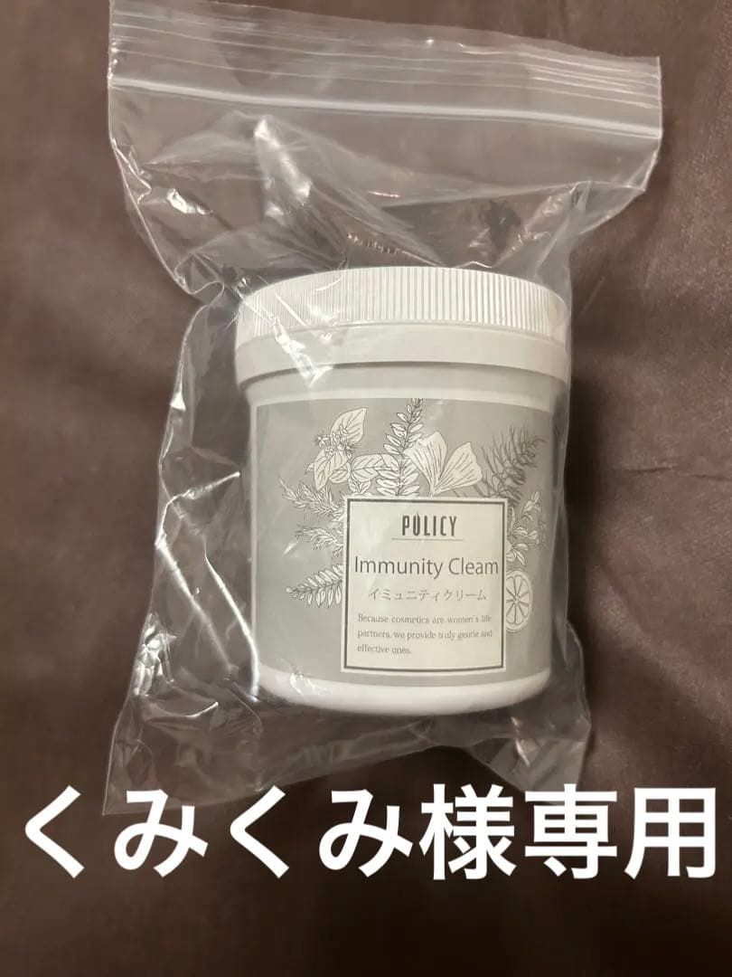 ポリシー化粧品 イミュニティクリーム 300g 業務用 正規品✖️2個