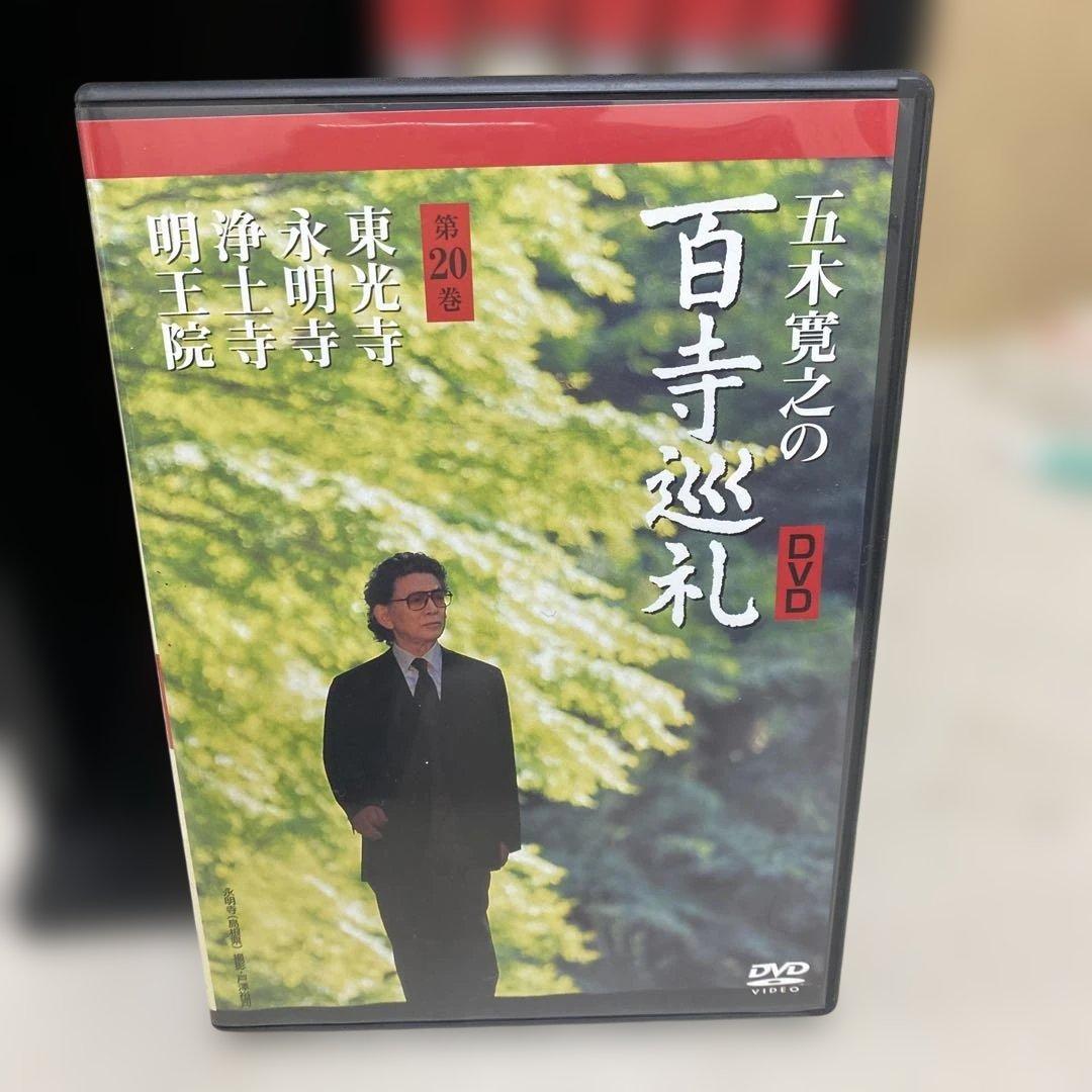 値下げ　五木寛之の百寺巡礼第二集 全10巻セット