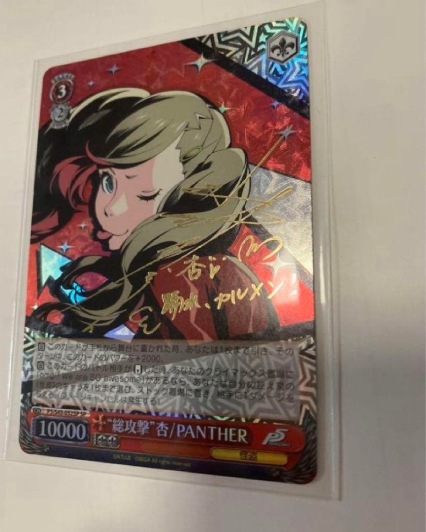 ヴァイス ペルソナ5 総攻撃 杏/PANTHER サイン　sp③