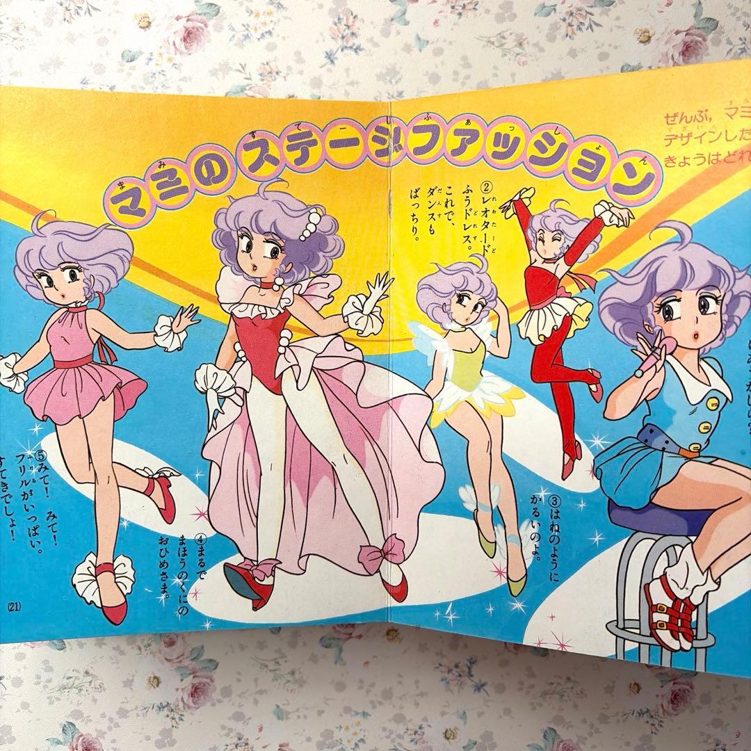 【希少】クリィミーマミ　絵本　ポケットカラーずかん　おともだち絵本シリーズ