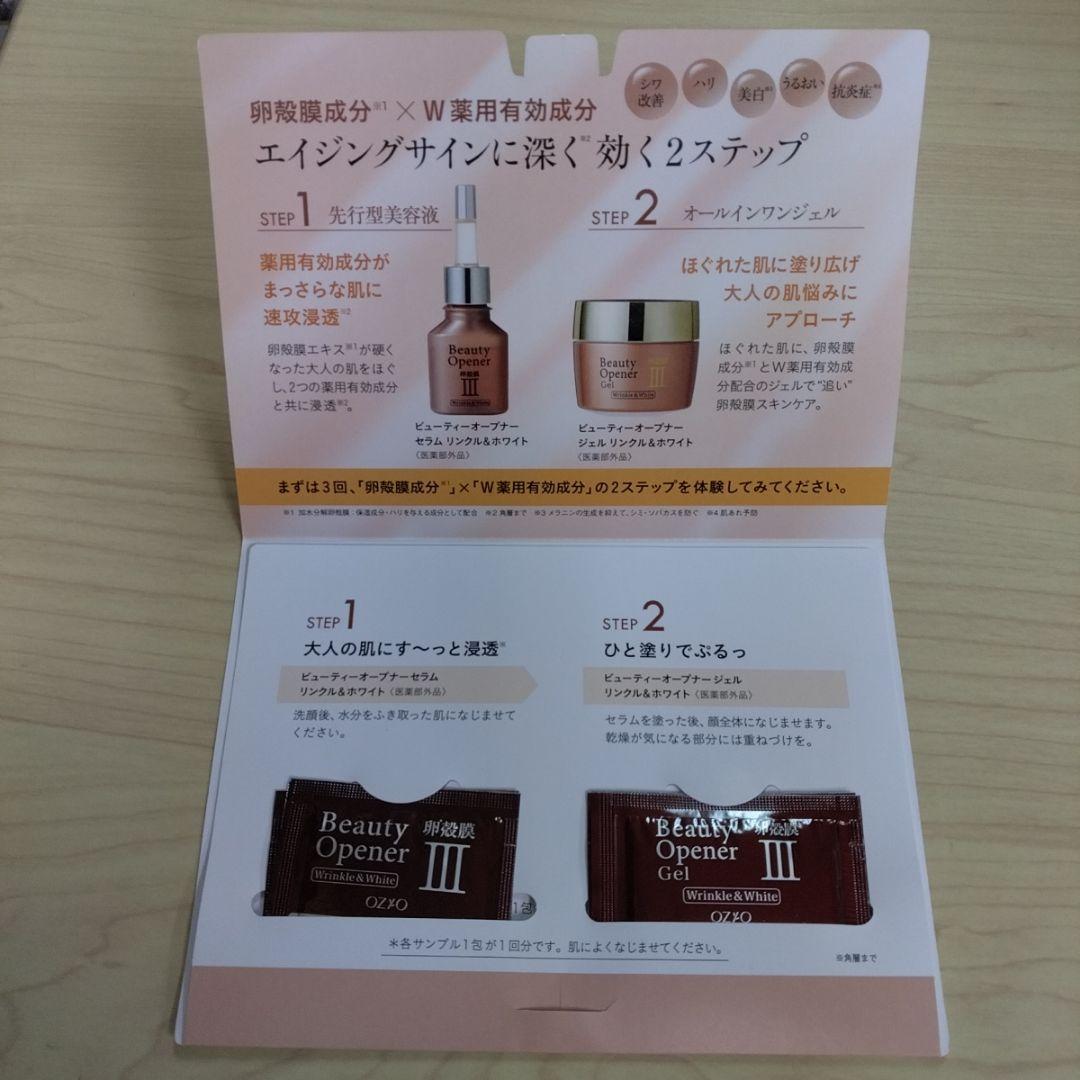 オージオ　サンプル 20個セット