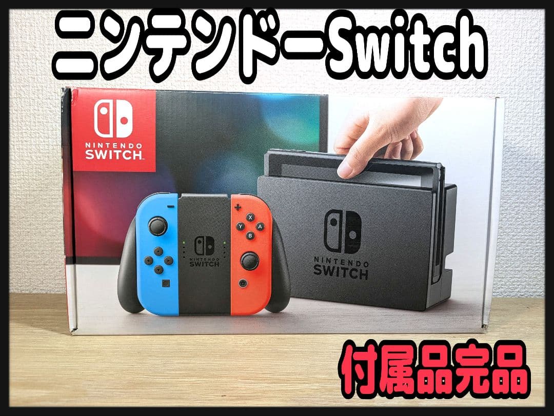 《付属品完品》NintendoニンテンドーSwitch　旧型　2018年製