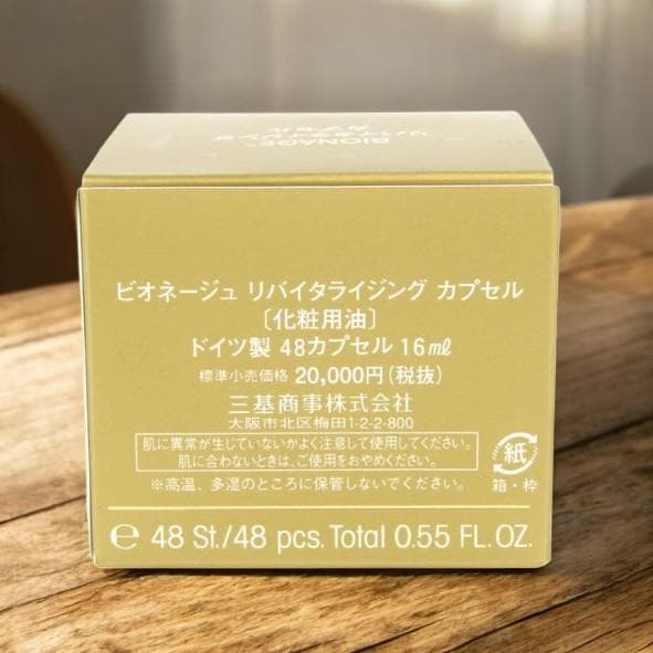 ビオドラガ　ビオネージュ リバイタライジング カプセル 1個 <化粧用油>