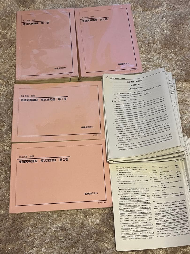 鉄緑会　高2英語　1年分