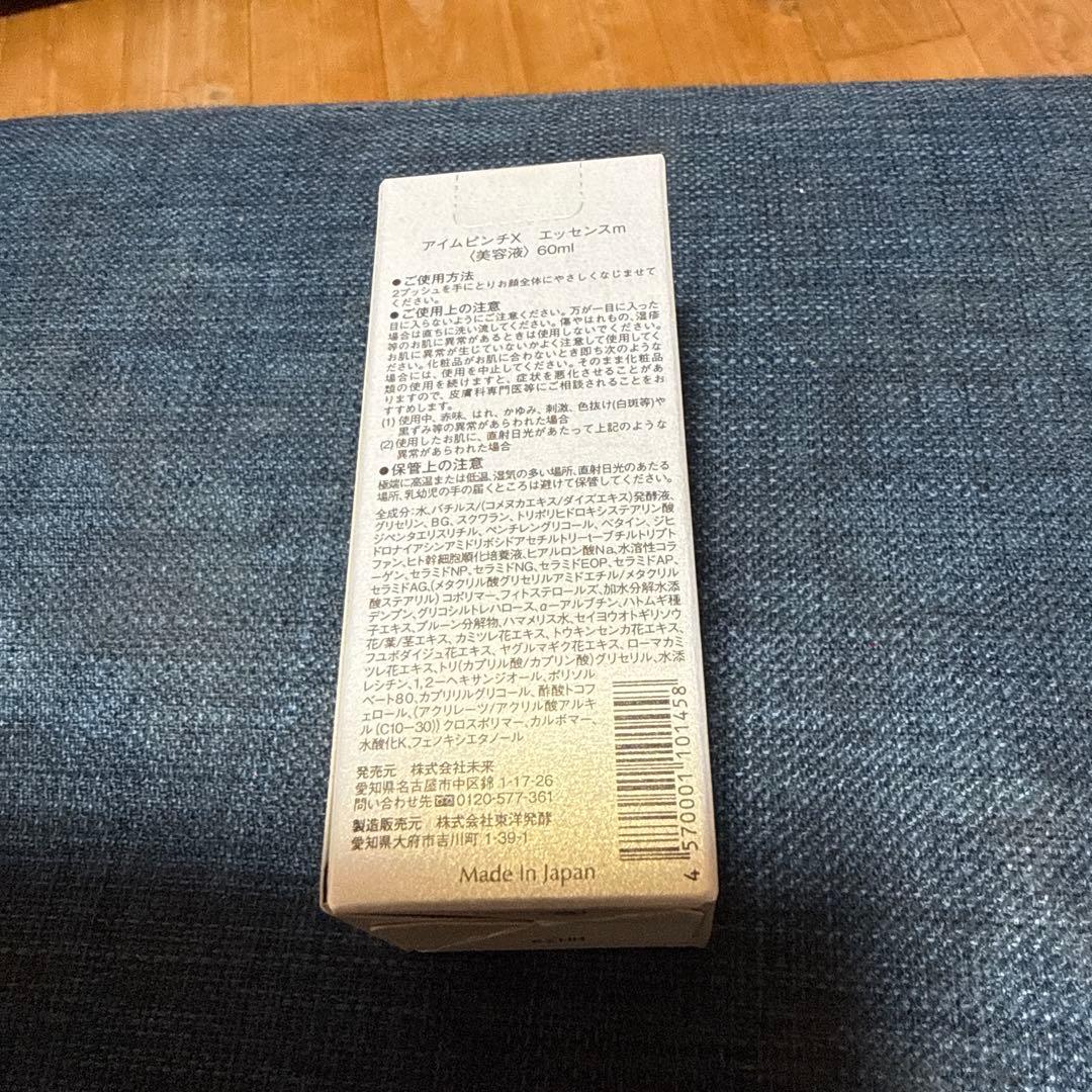 I'm PINCH X エッセンス 60ml