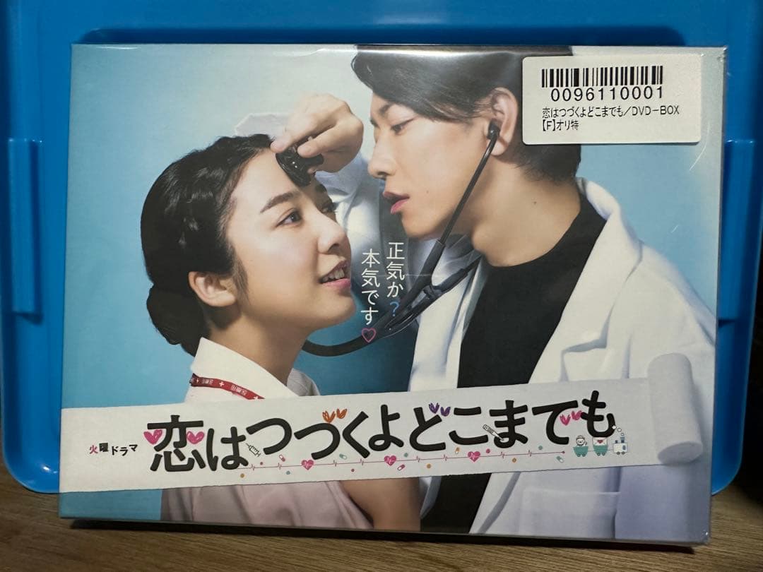 恋はつづくよどこまでもDVDBOX