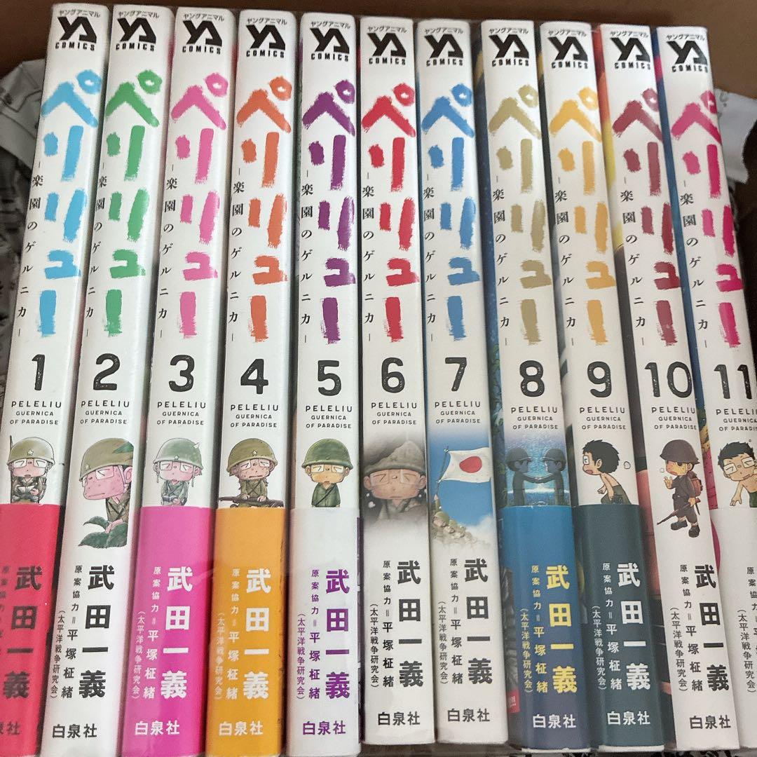 ペリリュー 11巻セット