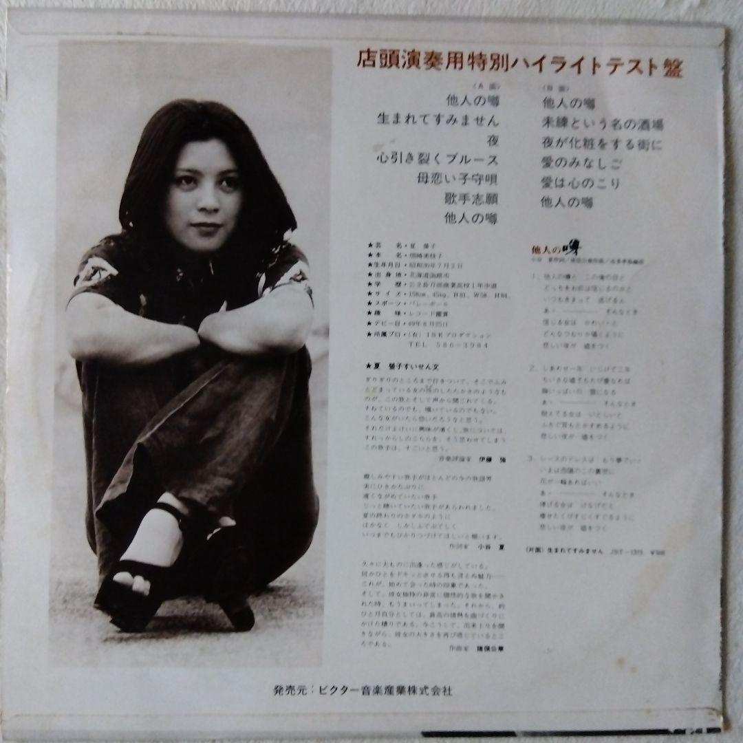 夏螢子　「演歌の天使」夏螢子の魅力