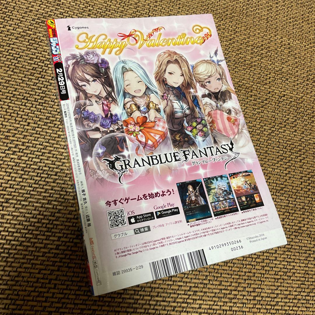 鬼滅の刃　新連載　巻頭カラー　少年ジャンプ　2016年