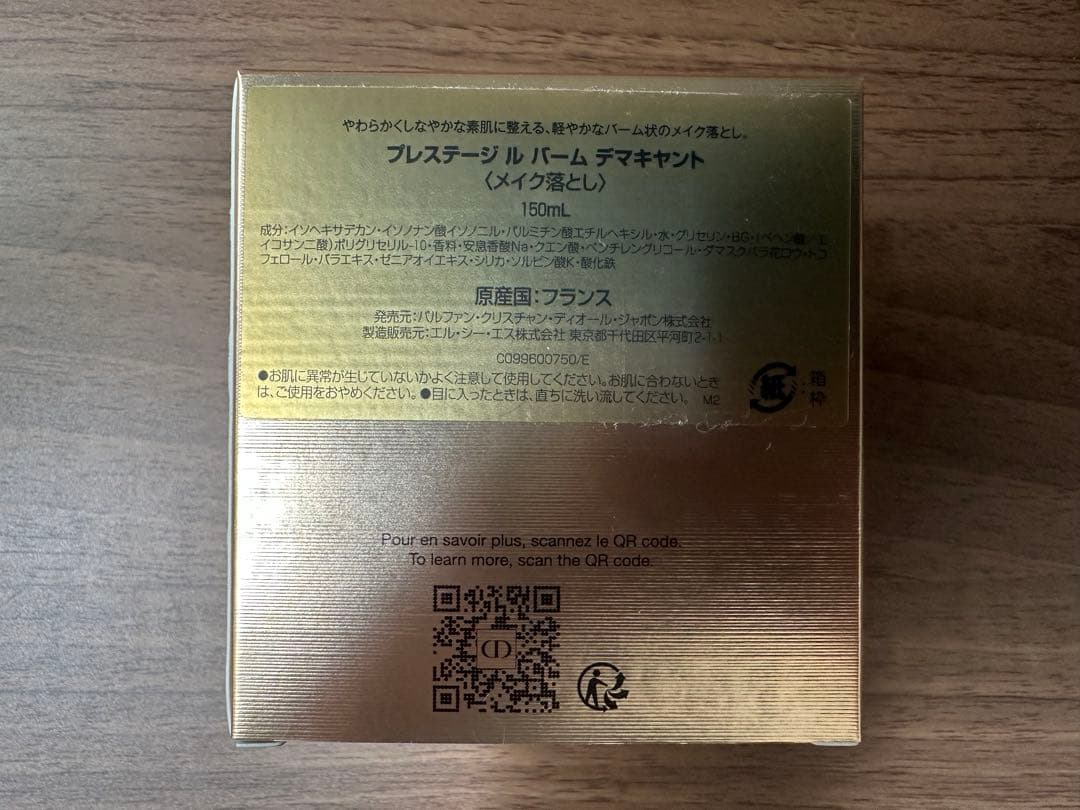 DIOR プレステージ ル バーム デマキヤント メイク落とし