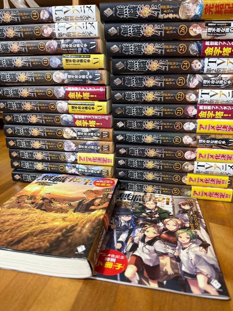 無職転生全巻セット（1-26巻&スペシャルブック）