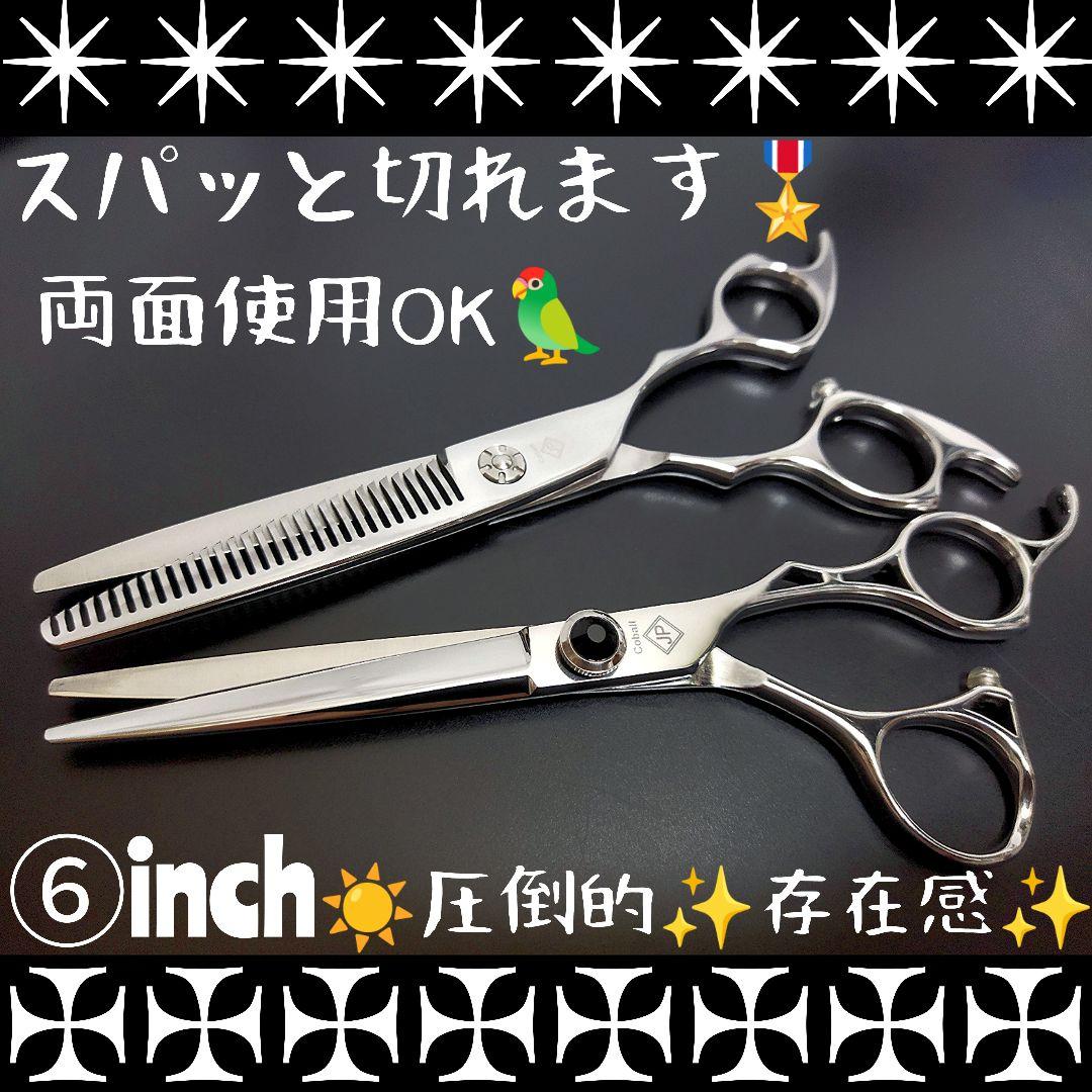 切れ味◎☀カットシザーセニングシザー理.美容師プロ用ハサミ☀トリミング犬ペット◎