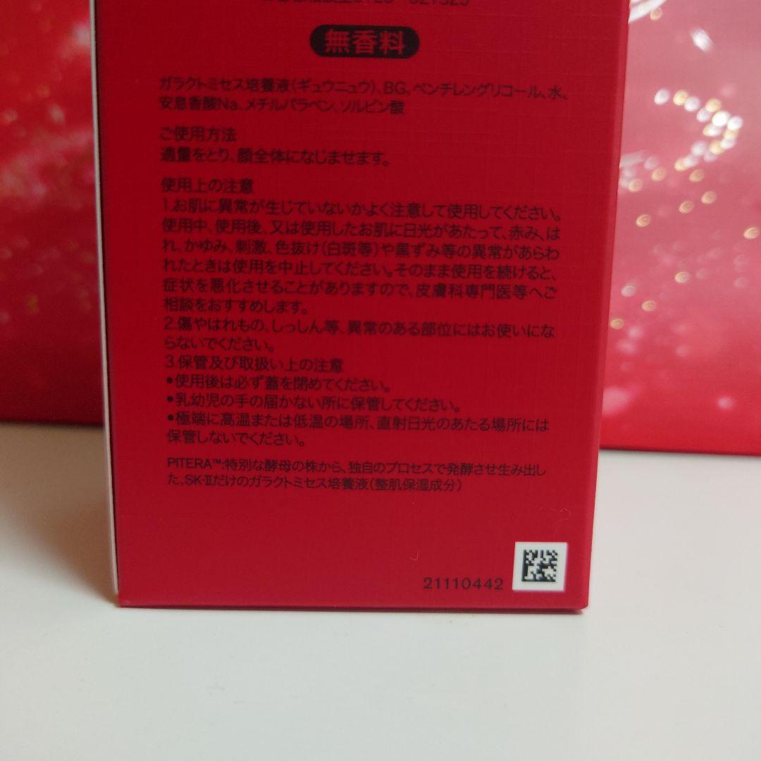 イオン三日前購入★エスケーツー化粧水★