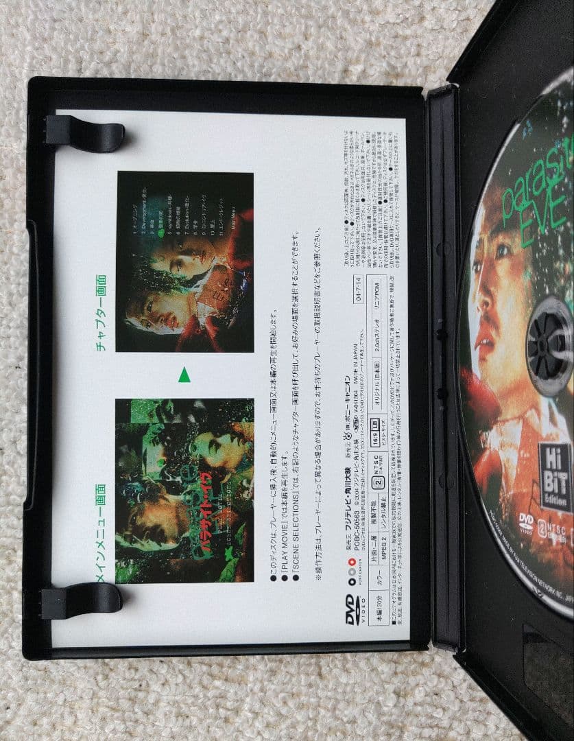 DVD パラサイト・イヴ