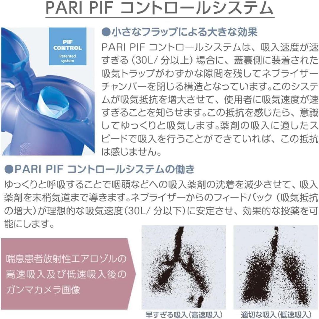 新品 PARI ジェット式ネブライザー パリBOY Pro M23-001-24