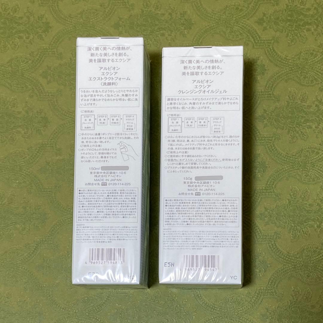 アルビオン エクシア エクストラフォーム（洗顔料） ＆クレンジングオイルジェル