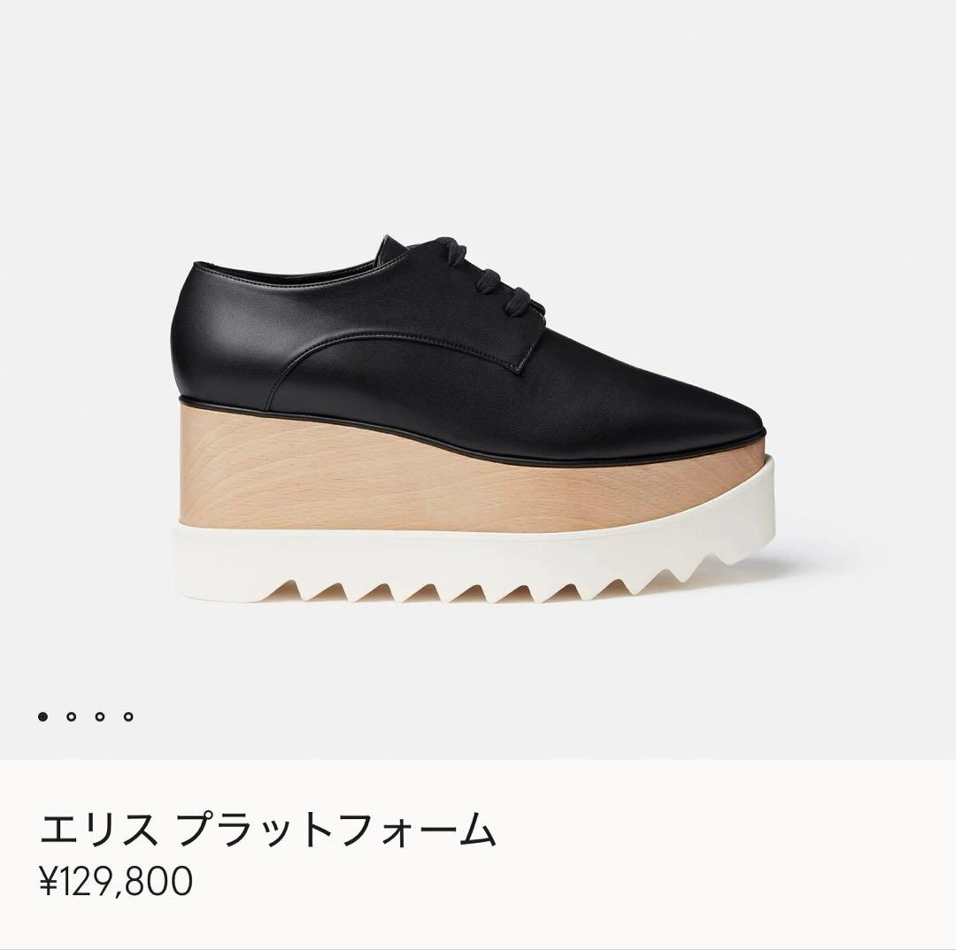 STELLA McCARTNEY エリス プラットフォーム ブラック