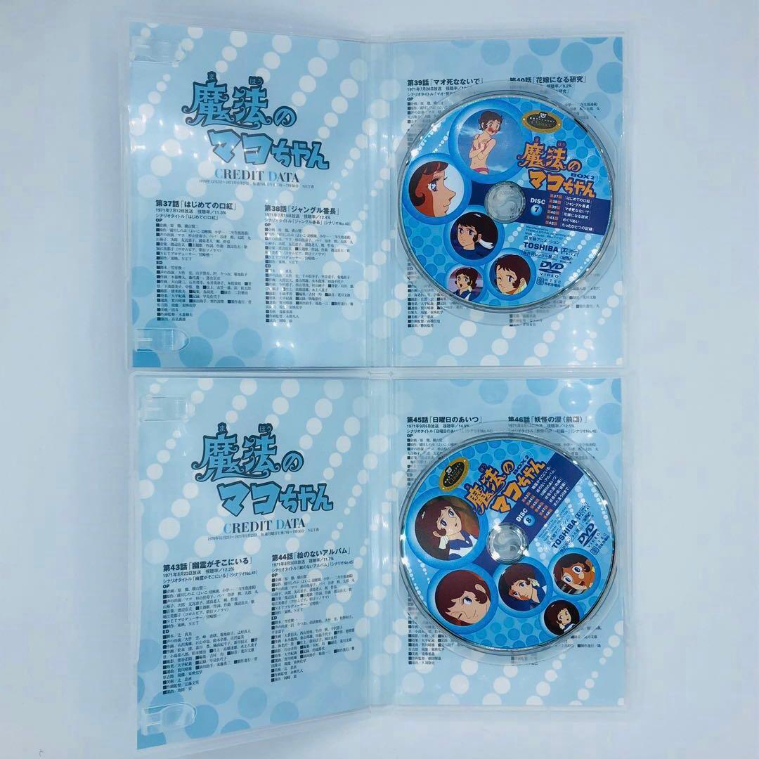 東映アニメーション 魔法のマコちゃん DVD-BOX2 TOSHIBA