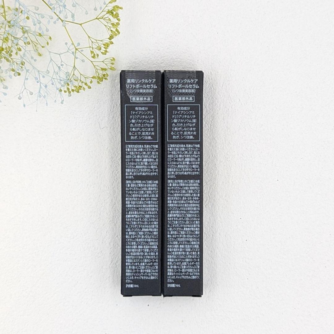 【未使用】WrinkFadeリンクフェード 薬用リンクルケアリフトボールセラム