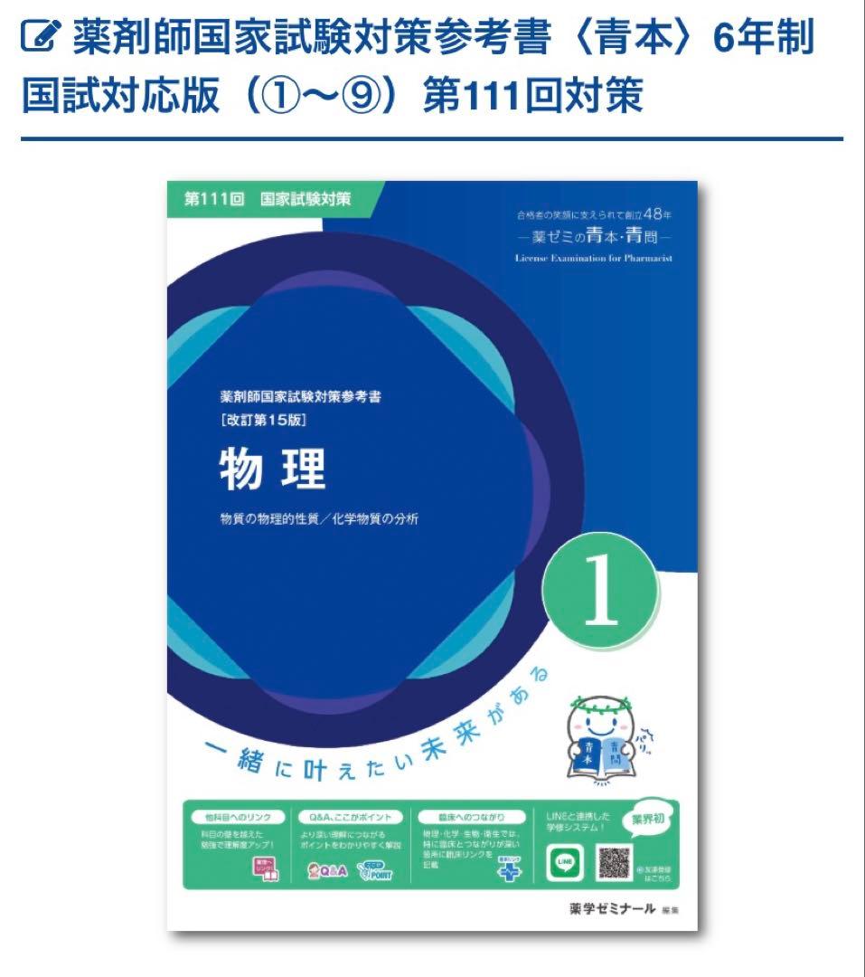 【未裁断・未開封】薬剤師国家試験 第111回 青本・青問 新品