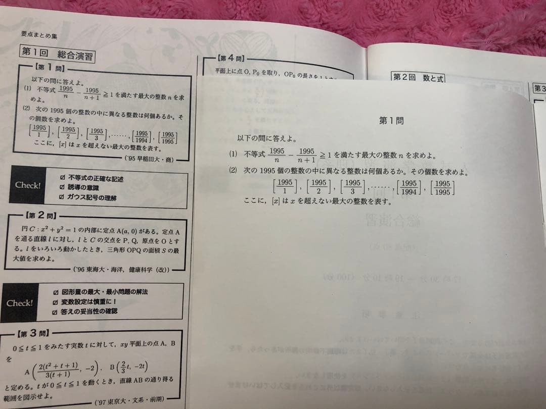 【オマケ付】鉄緑会　高3 入試数学演習 (理系)38回フルセットとポイント一覧