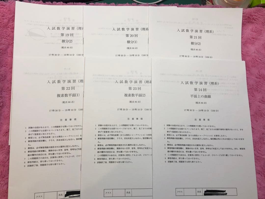 【オマケ付】鉄緑会　高3 入試数学演習 (理系)38回フルセットとポイント一覧