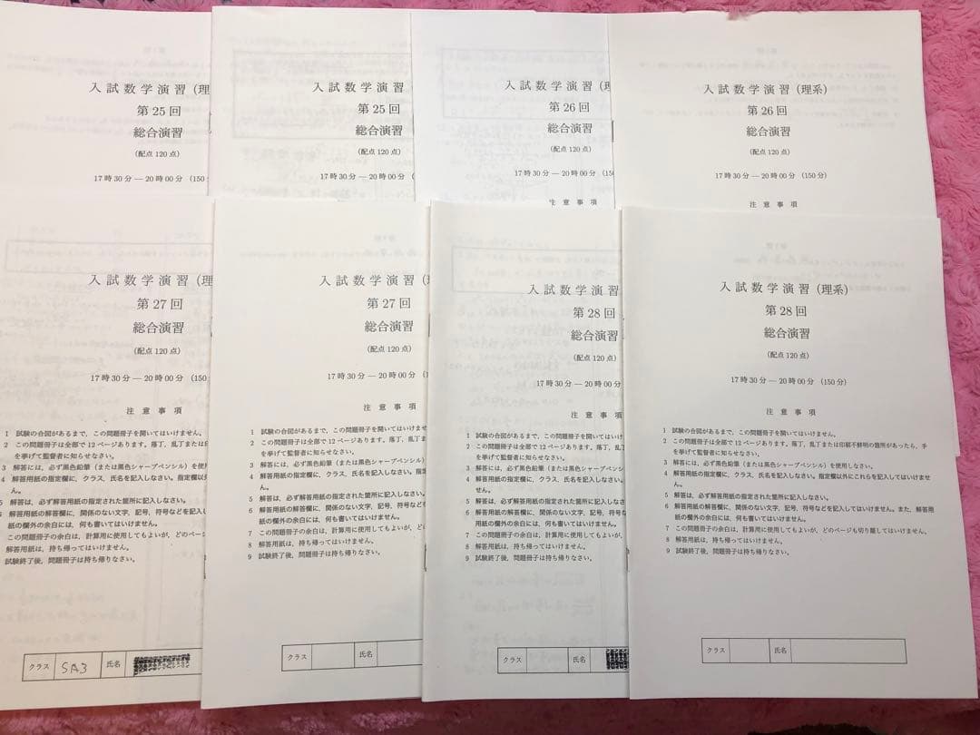 【オマケ付】鉄緑会　高3 入試数学演習 (理系)38回フルセットとポイント一覧