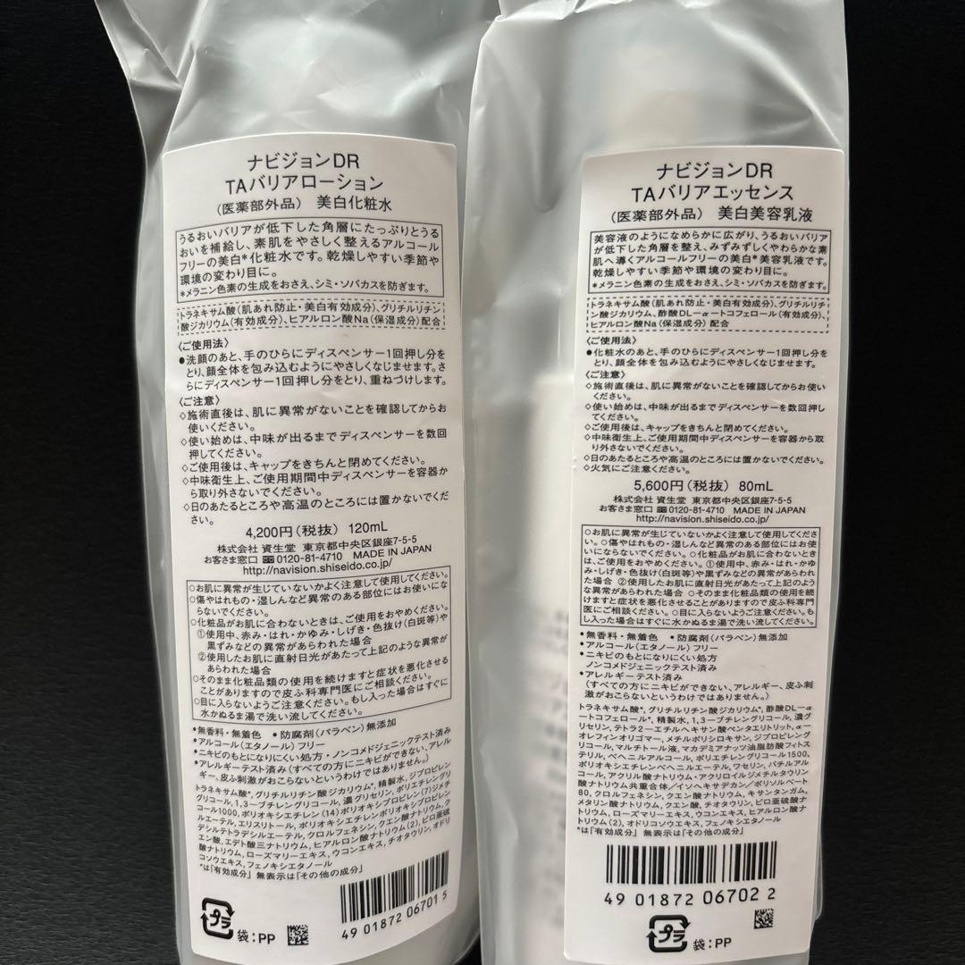ナビジョンDR TAバリアローション TAバリアエッセンス