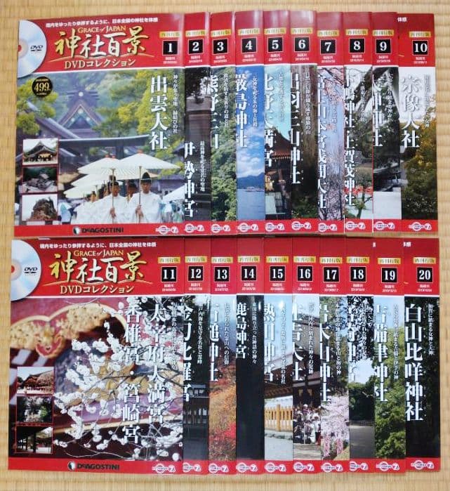 神社百景 DVDコレクション 全シリーズ