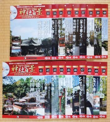 神社百景 DVDコレクション 全シリーズ