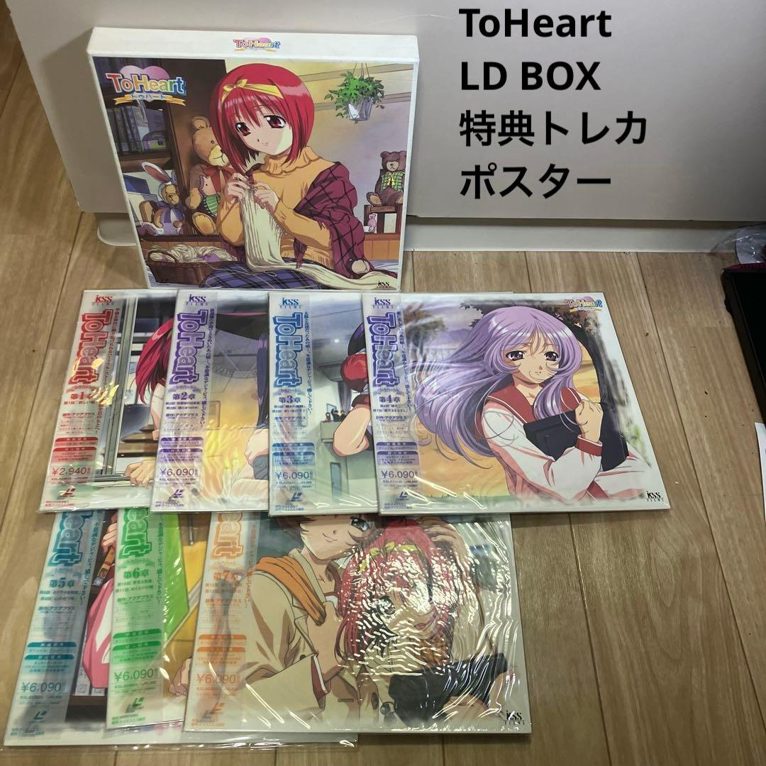 美品　To Heart　レーザーディスク　LD-BOX トレカ　ポスター　特典付