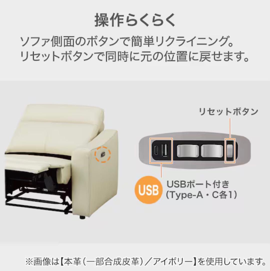【ニトリ製】電動リクライニング機能付き2人掛けソファ UM04(アイボリー色)