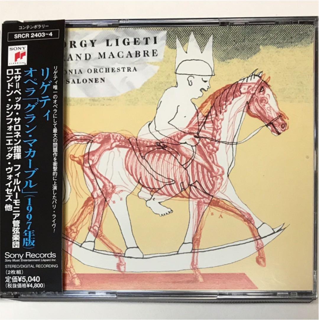 リゲティ:オペラ「グラン・マカーブル」 サロネン/PO 他