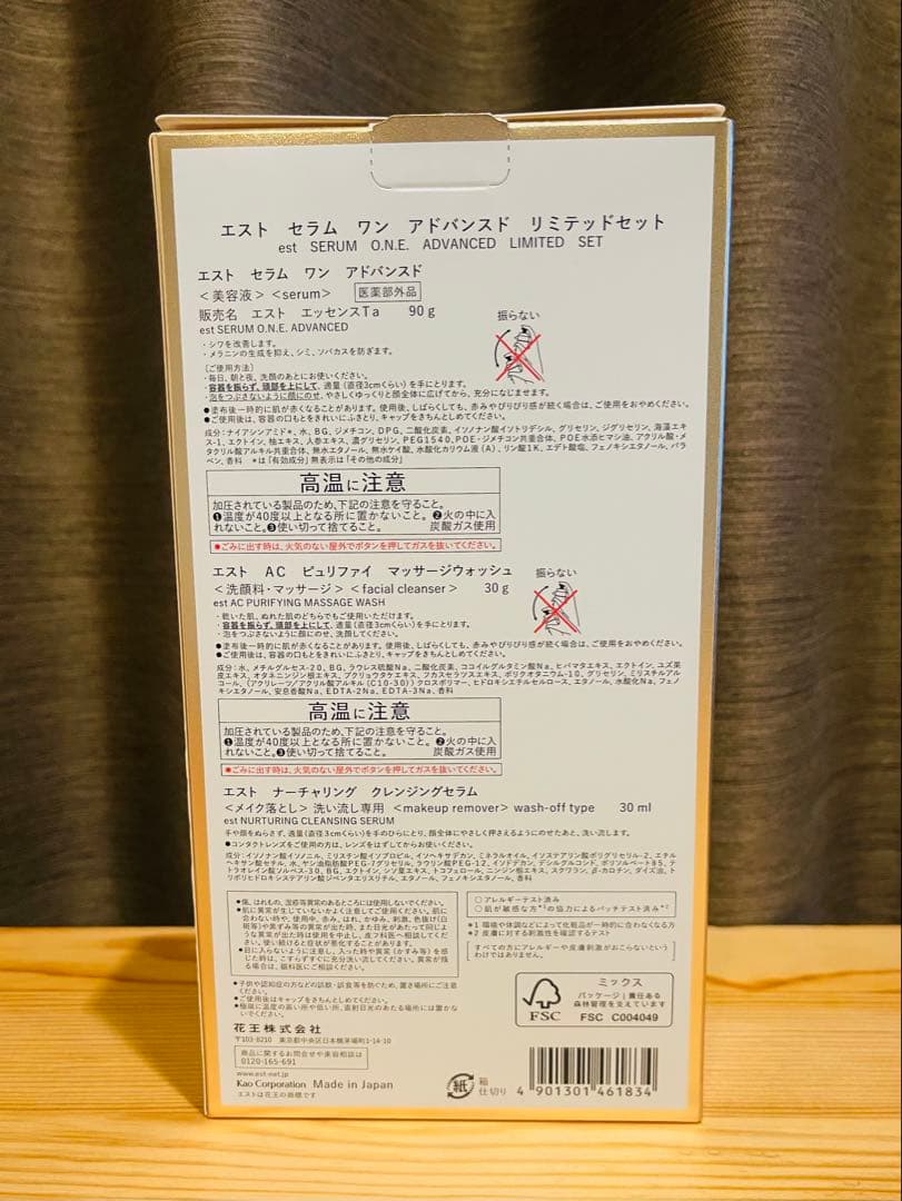 エスト　セラム　ワン　アドバンスド　リミテッドセット