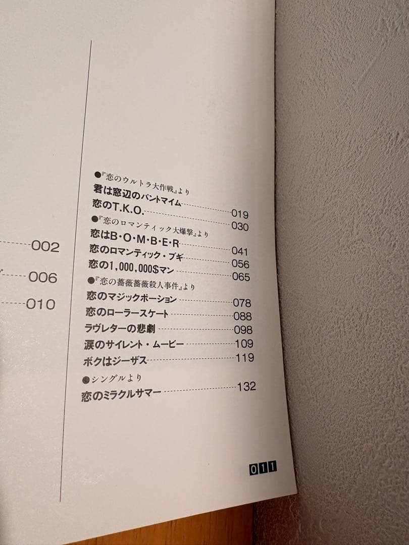 すかんち バンドスコア 入手困難 絶版 希少 楽譜