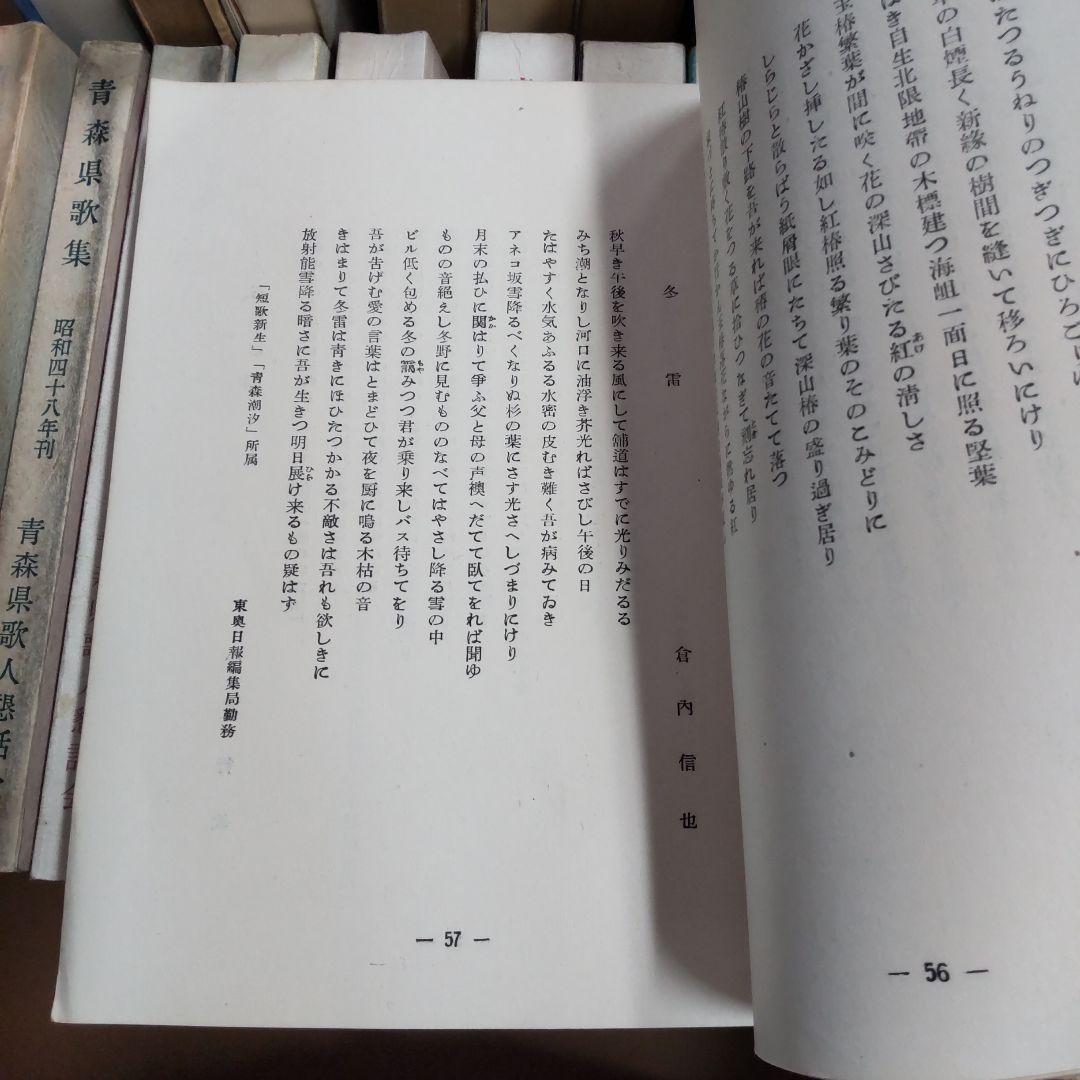 青森県　句集　歌集　関連　３２冊まとめ売り