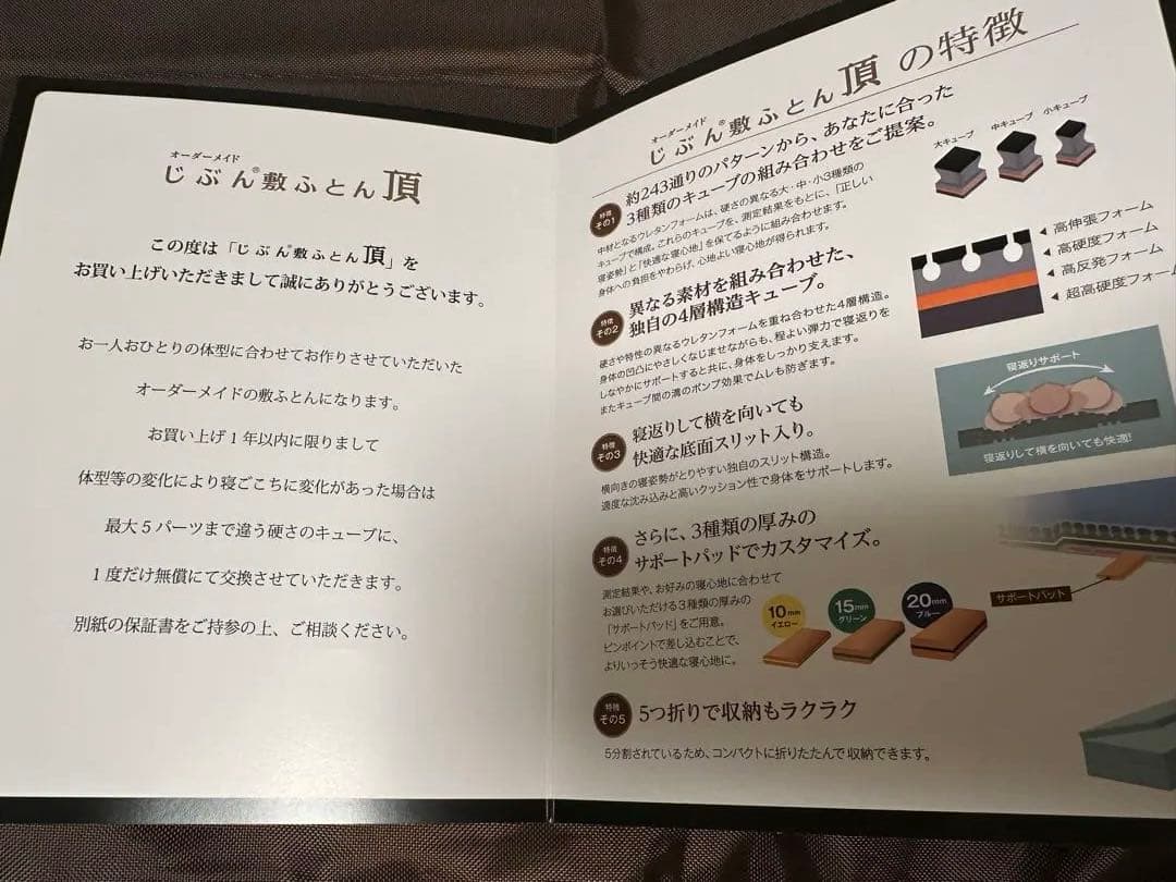 じぶん敷ふとん　じぶん敷布団　 頂　シングル　マットレス