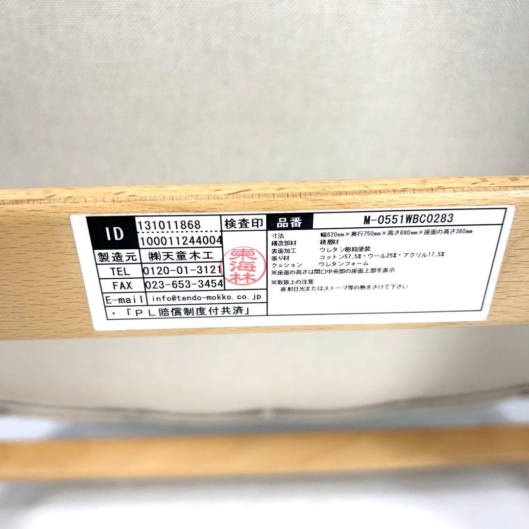 【美品】天童木工　ブルーノマットソン　シングル　1人がけソファ　1脚